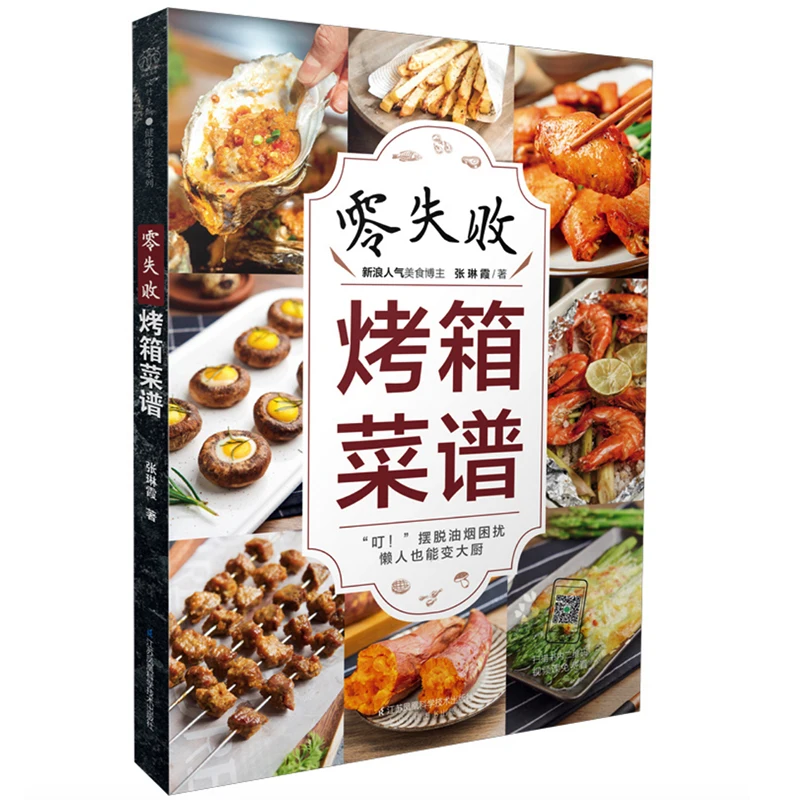 

Oven Cookbook Scan the Code&Watch the Video to Learn 120+ Easy and Delicious Recipes Chinese Version Cooking Book