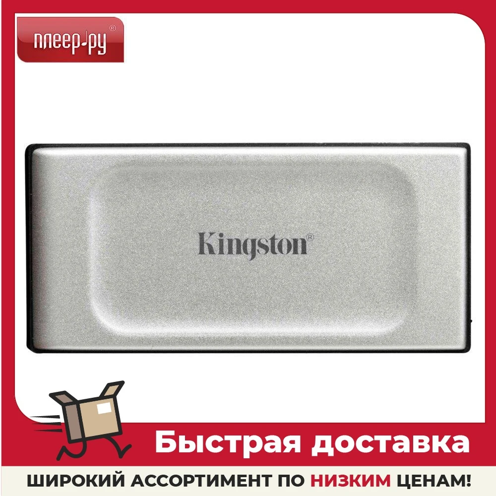 Твердотельный накопитель Kingston XS2000 SXS2000 512/1024/2048 Гб |