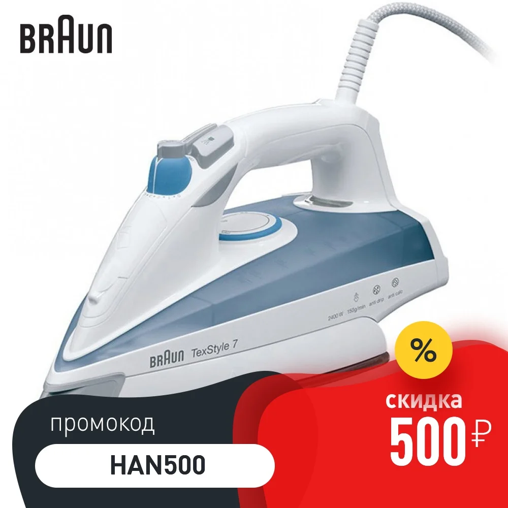Паровой утюг Braun TexStyle 7 TS725А 2400 Вт | Бытовая техника