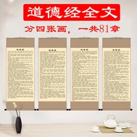 4 pcsset dao de jing tao te ching full text chinese art wall scroll wall hanging painting scroll