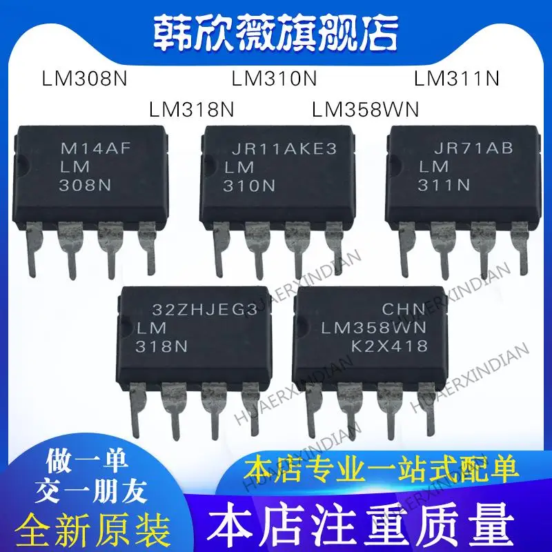 

10PCS New Original LM358WN LM308N LM318N LM311N LM310N