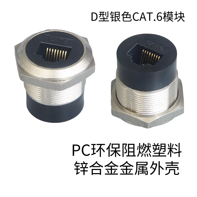 Компьютерная сеть с круглым отверстием RJ45 gigabit C A T.6 фиксированным металлическим