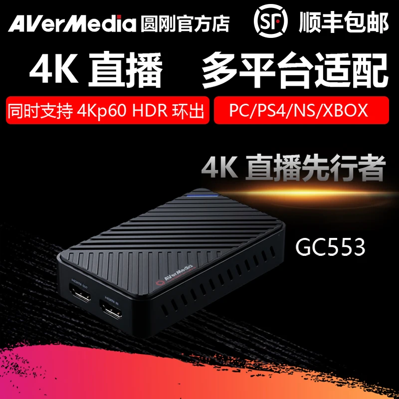 

AVerMedia Gc553 Low-Latency Drive-Free 4K Acquisition Card PS4 Douyu B Station Camera Conference Teaching E-Commerce Live