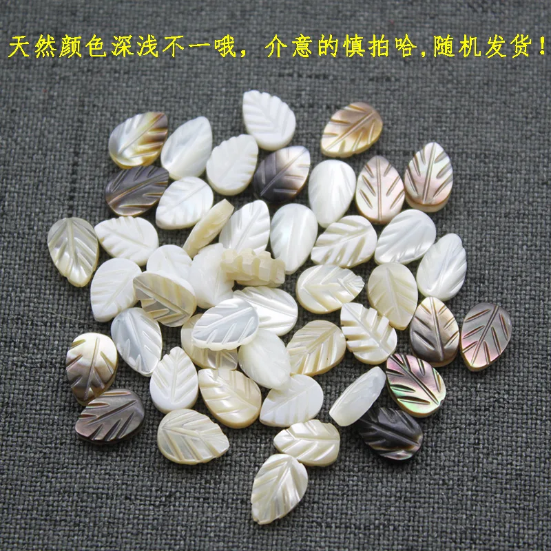 

10pcs/bag Natural shells Exquisite leaves beads Jewelry and jewelry making Handmade DIY necklaces Earrings Jewelry accessories