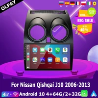 olpay android 10 car radio stereo 2din carplay no dvd multimedia player gps navigation for nissan qashqai j10 2006 2007 2013