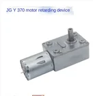 Редуктор JGY370, постоянный ток 6 В12 в 24 В, 2 обмин до 150 обмин, редуктор скорости, металлический червячный редуктор, Реверсивный малоскоростной червячный редуктор