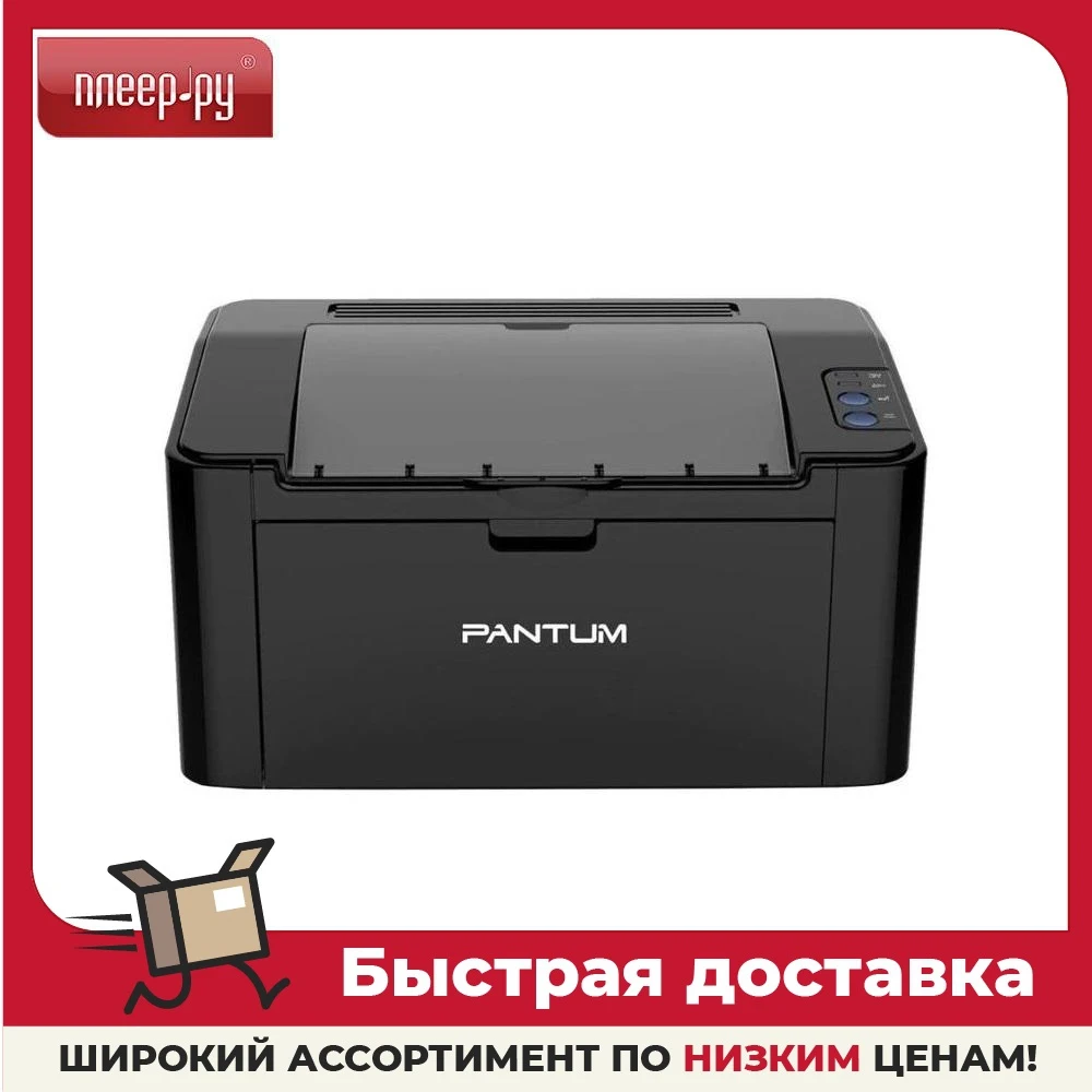 Принтер Pantum P2500 | Компьютеры и офис