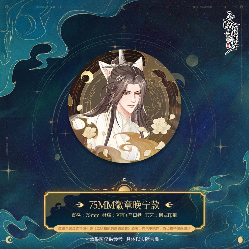 Аниме хаски и его Белый Кот Shizun Mo Ran Chu Wanning Косплей винтажный фотоподарок