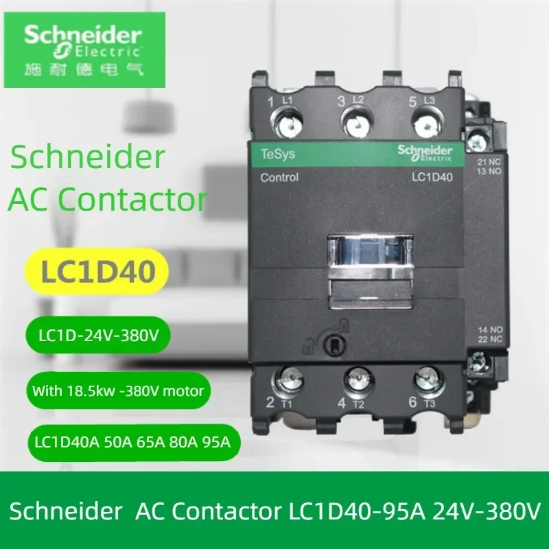 Контактор Schneider 220 В переменного тока Трехполюсный контактор 3P 3-фазный 3-полюсный