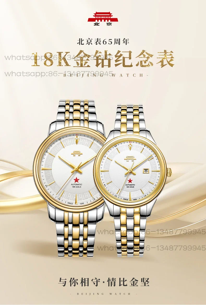 Часы для пары к 65-летию бренда, оригинальные механические часы Beijing Watch для мужчин и женщин (art.: 3920da2a8810a) - 3920da2a8810a