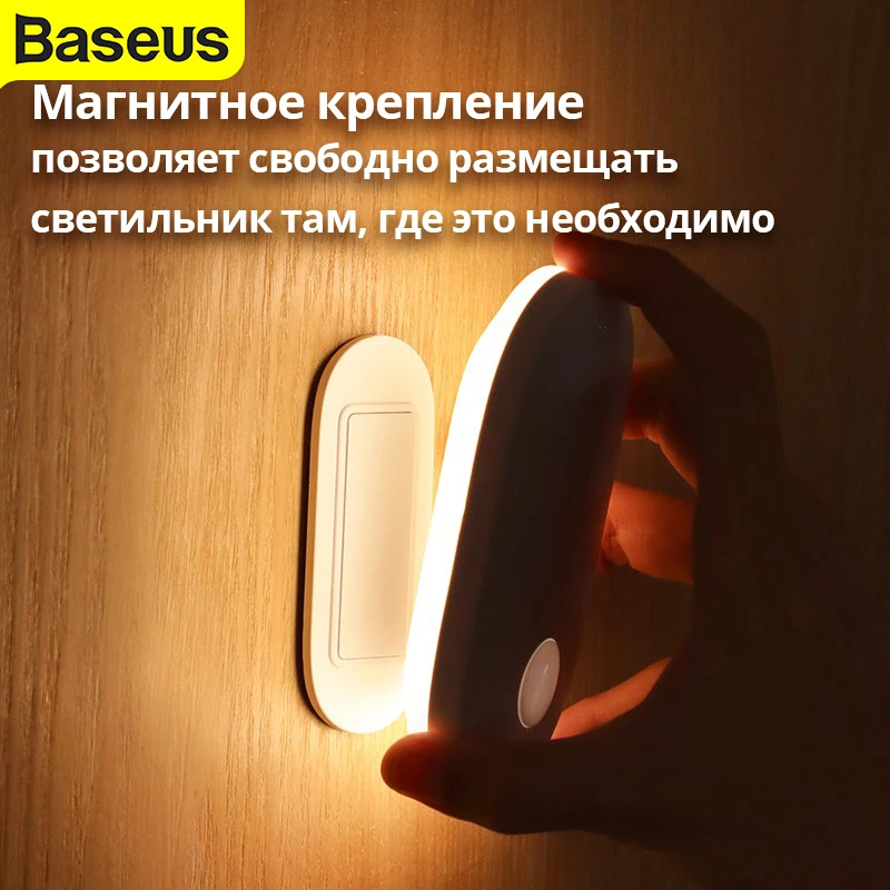 Baseus DGSUN-RA02 Home Перезаряжаемый датчик человеческого тела Ночной свет PIR Датчик