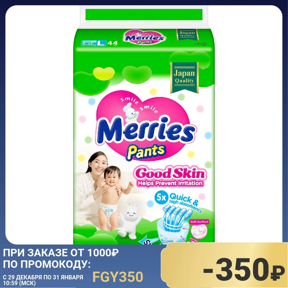  Подгузники-трусики Merries Good Skin L 9-14кг 44 шт