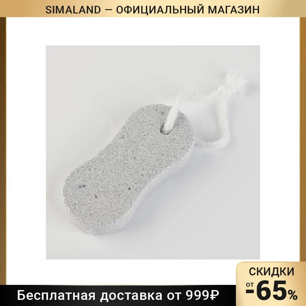 Пемза для педикюра 9.5 х 4.5 см цвет белый |
