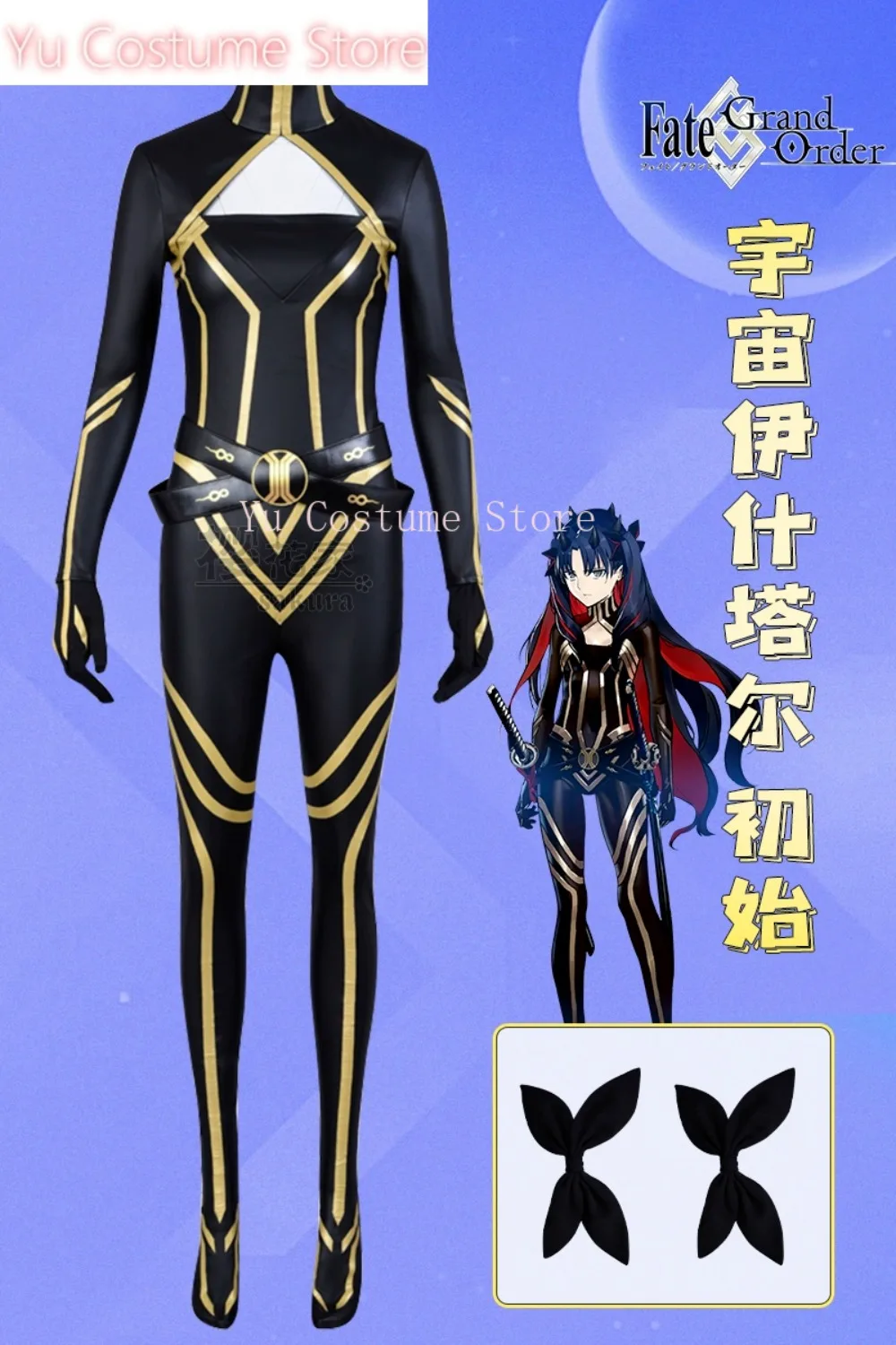 Юй костюм Fate/Grand Order Ishtar Astarte косплей Cos Game аниме вечерние униформа Хэллоуин играть