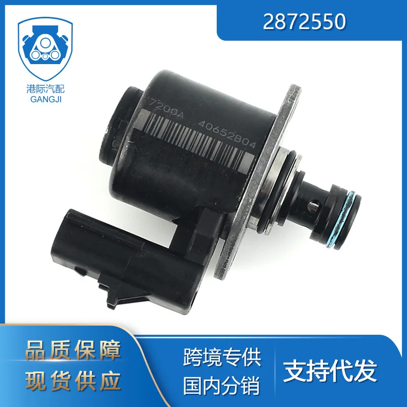 Эксклюзивная трансграничная поставка для автозапчастей Dongfeng 2872550 Автомобильный