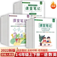 class notes language and mathematics english ministry of education edition elementary school upper and lower volumes