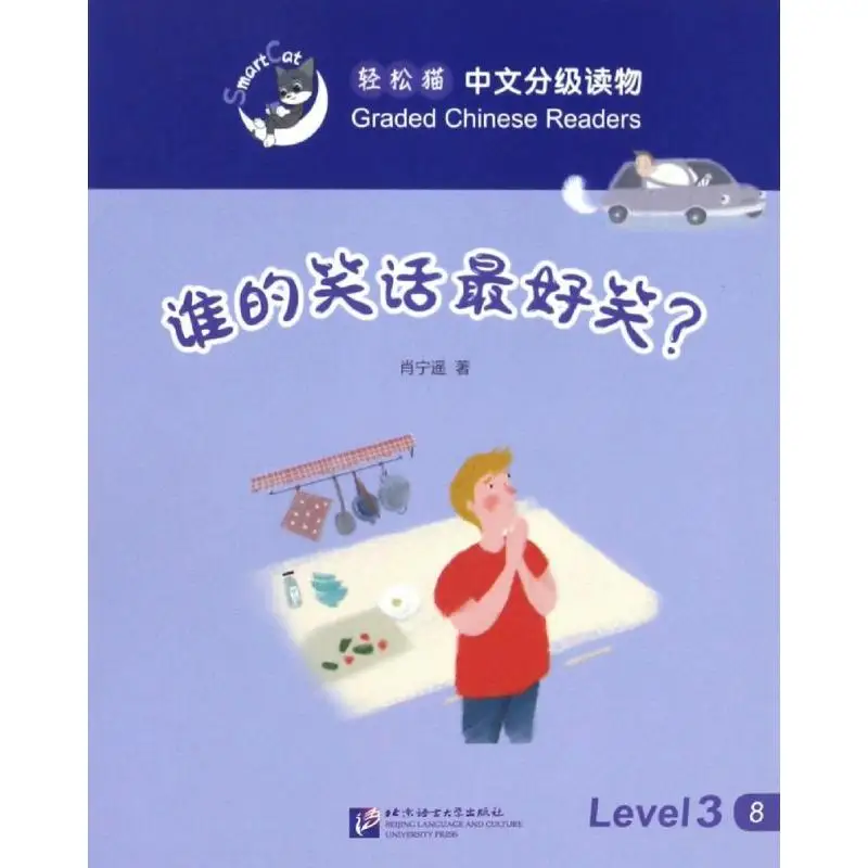

Книжки китайские Учить китайский, шутка самая забавная