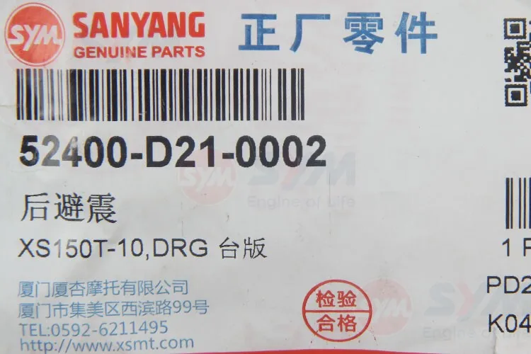 Подходит для SYM XS150T-1012 DRG BT 158 HUSKEY ADX 125. Снижение вибрации после ударов, гашение вибраций. (art.: 3920dc58e018f) - 3920dc58e018f