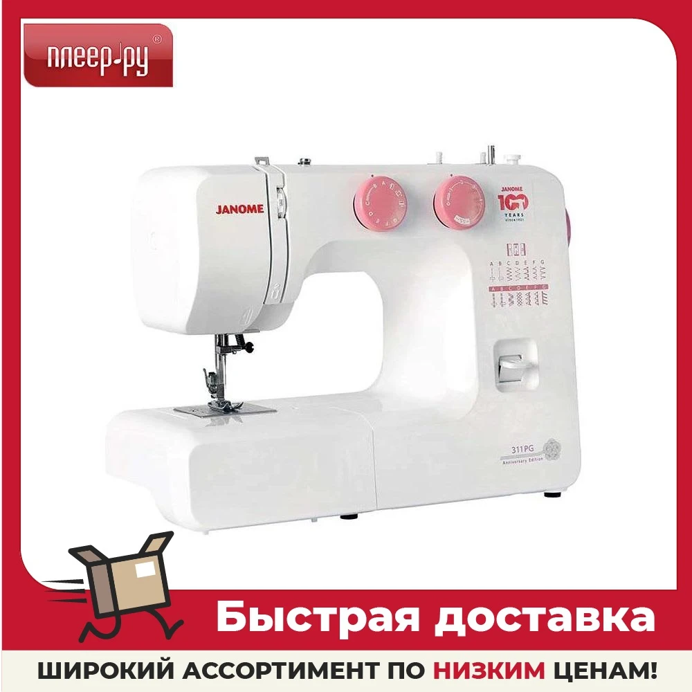 Швейная Машина Janome 311pg Купить