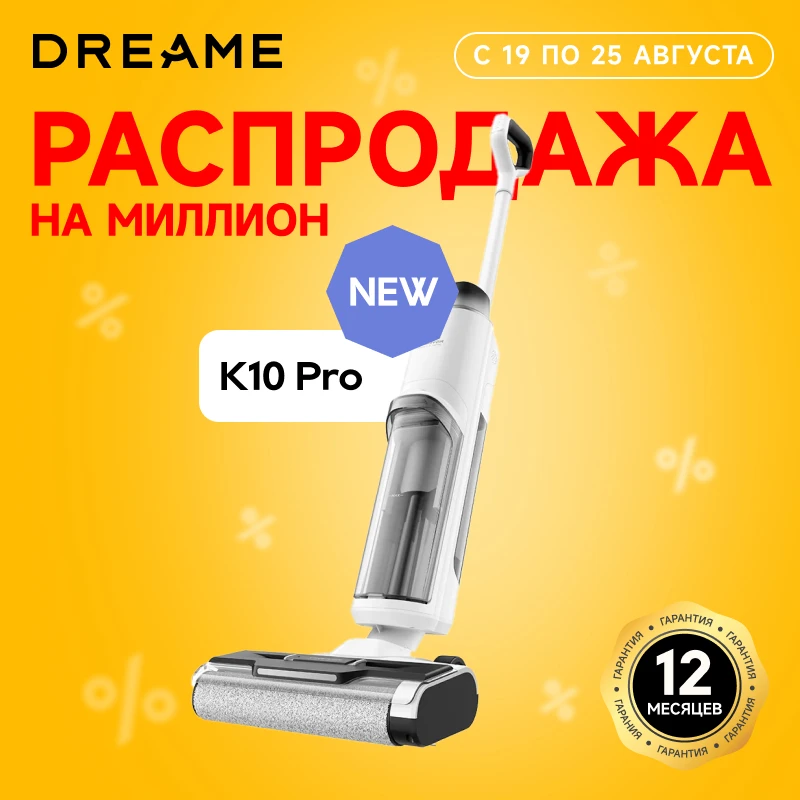 Dreame Mova/Trouver K10 Pro Влажная и сухая уборка Сверхлегкий корпус весом 3,8 кг - Товары для дома - ТОПы продаж