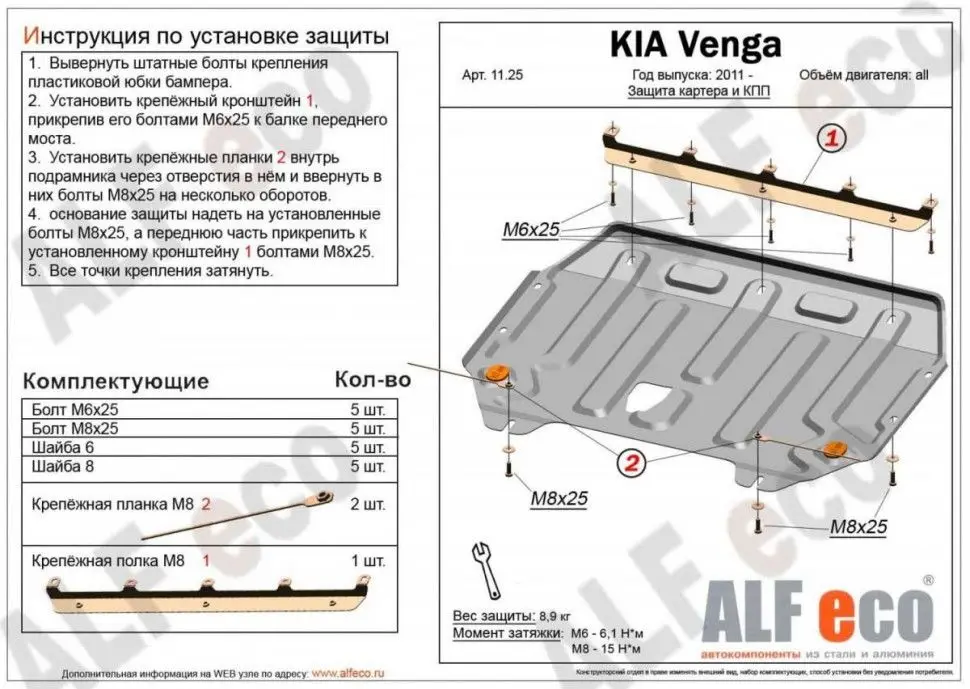 Защита картера и КПП (Сталь) для Kia Venga 2011-