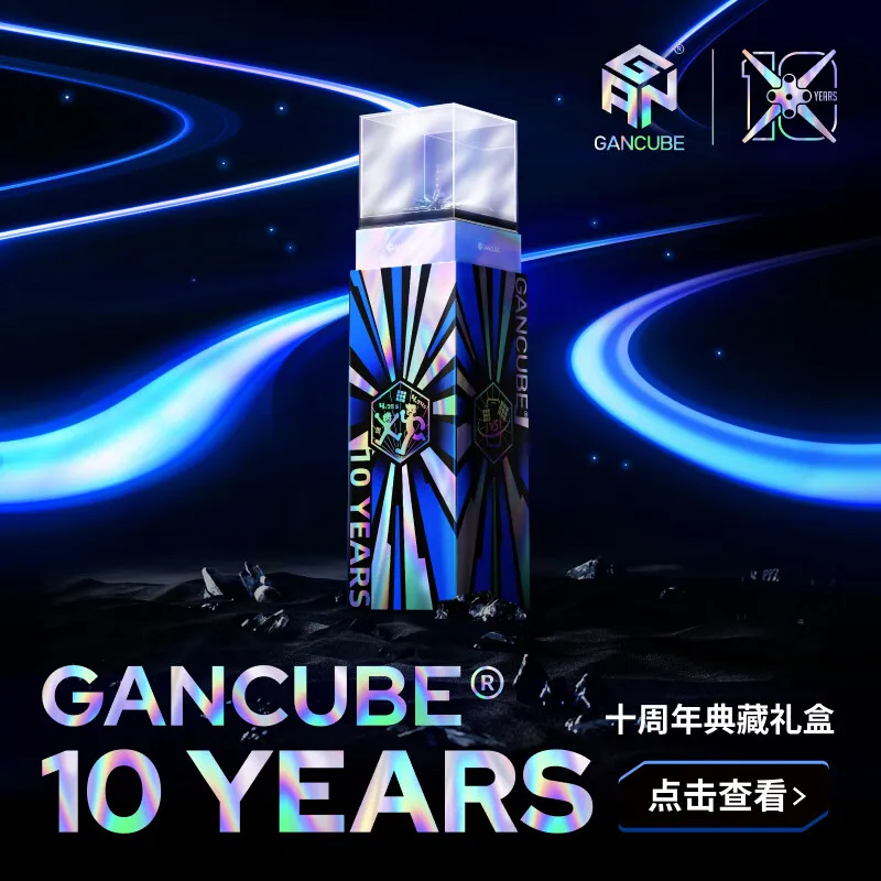 Коллекция GAN Cube 10th Anniversary Maglev 3x3 GAN15 Gan12ui GAN356icarry 2 Gan356ME Памятное издание