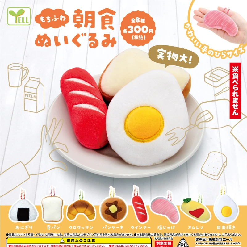 

1pcs Random Original Genuine Japan Yell Capsule Toys Soft Plush Breakfast Cute Kawaii Gashapon Pendant Anime Action Figure Gift