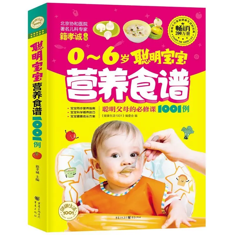 

0-1-3-6 years old smart baby nutrition meal recipe baby food supplement book baby book early education baby food supplement