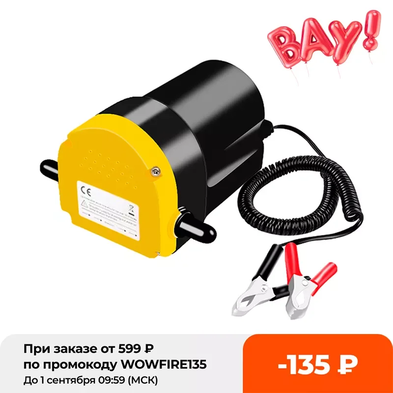 Электрический автомобильный масляный насос 12 В для сырой нефти и жидкости 60 Вт