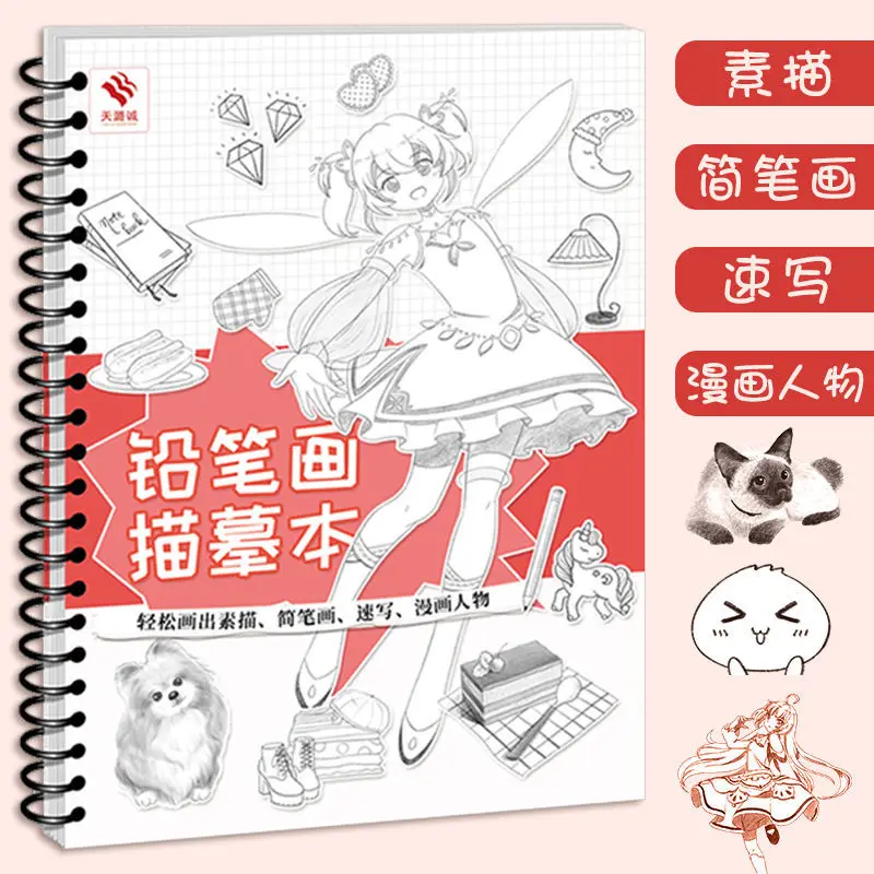 

1 рисунок-карандаш, ручная роспись, простые мазки, копирование эскизов, вводное Учебное пособие на нулевой основе, книги