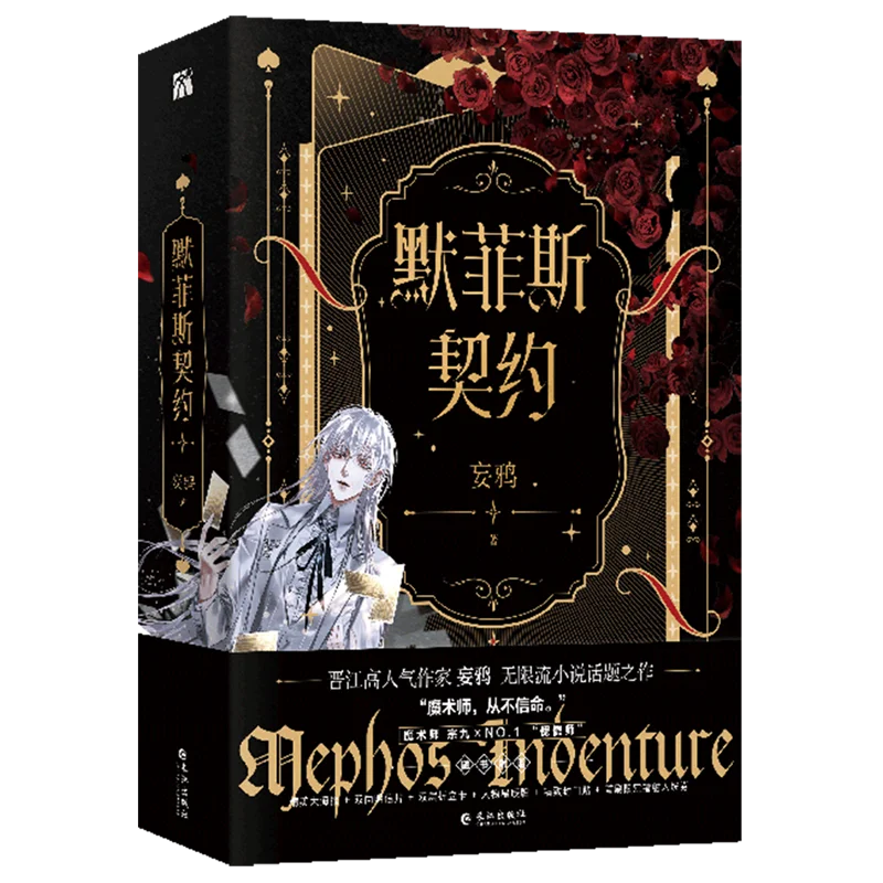 Книга с надписью «Merpheus» (всего