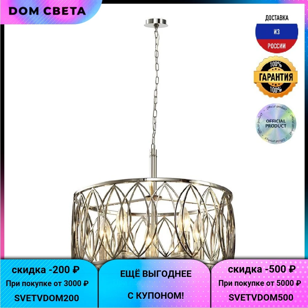 Люстра подвесная Lumien Hall Лукания LH3044/5P-NK E14 40 W Никель
