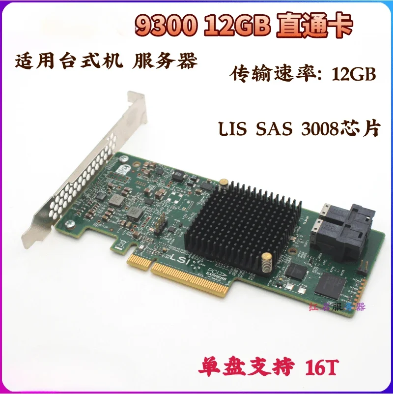 9300-8I 9311-8I 12GB SAS 3008 HBA IT инфракрасная Проходная Плата расширения