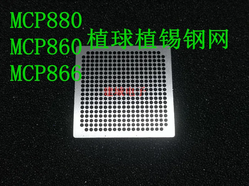 

MPC880VR MPC860DE MPC866TCVR чип мяч для посадки Оловянная стальная сетка