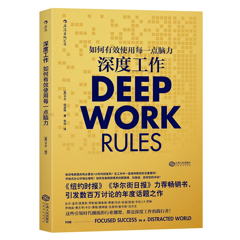 

New Deep Work Book for Worker and adult :How to effectively use every bit of brain power Successful business inspirational book