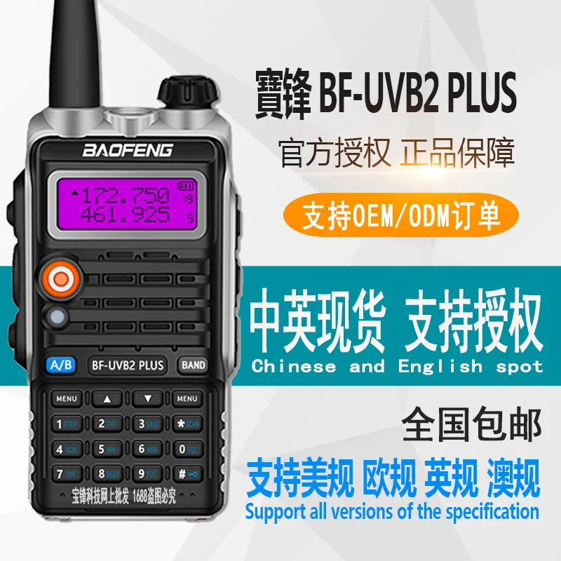

Портативная рация Baofeng UV-5R baofeng PLUS для использования вне помещений с высокой мощностью