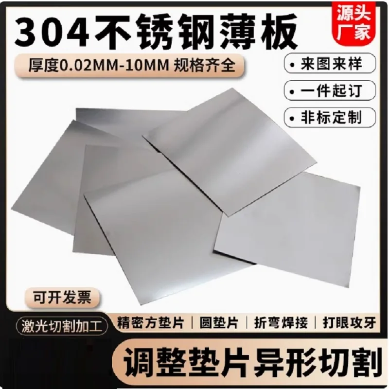 

Листовая пластина из нержавеющей стали 0,1 мм 0,15 мм 0,2 мм 0,3 мм 0,4 мм 0,5 мм 0,8 мм 1 мм 1,5 мм 2 мм 3 мм 4 мм