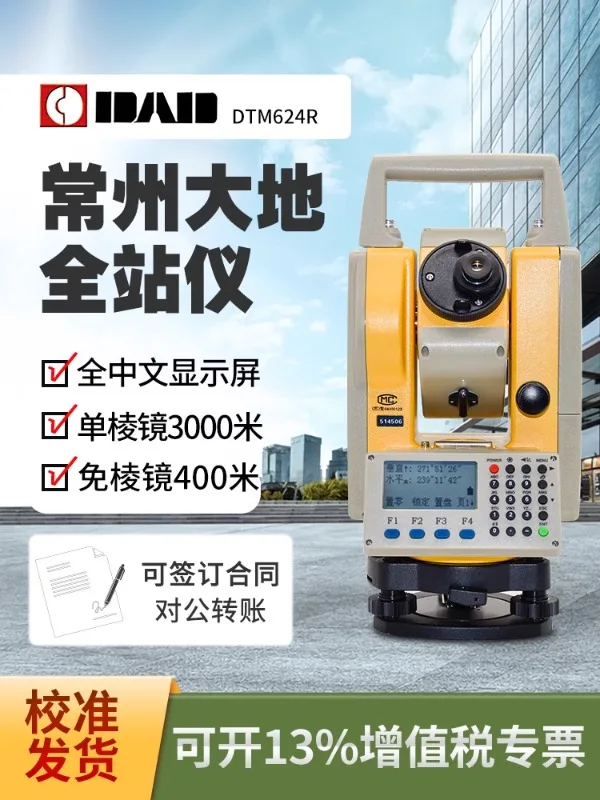 Общая станция Dadi Kelida Suzhou Yiguang South Zhonghaida высокоточный небольшой призматический