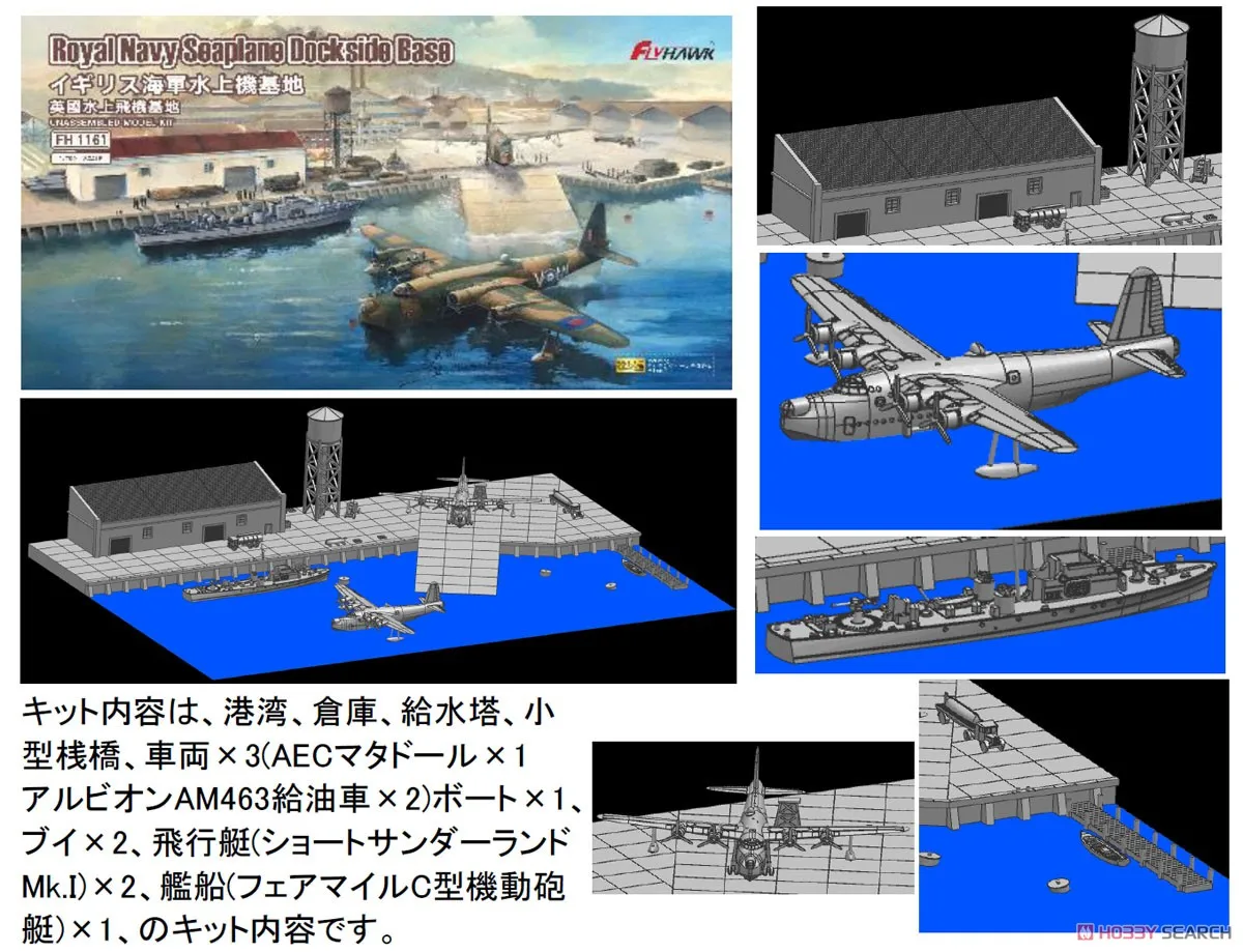 Flyhawk FH1161 1/700 Королевский флот морской самолет Dockside базовый набор моделей