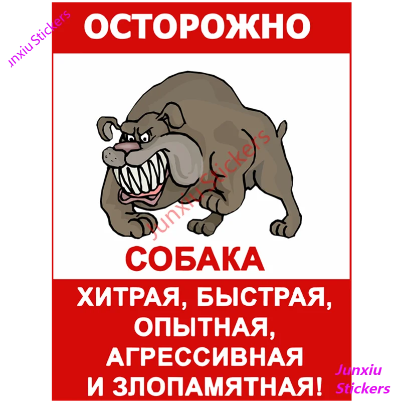 

Внимание! Наклейки на автомобиль с надписью «The Dog Is Cunning, Fast»