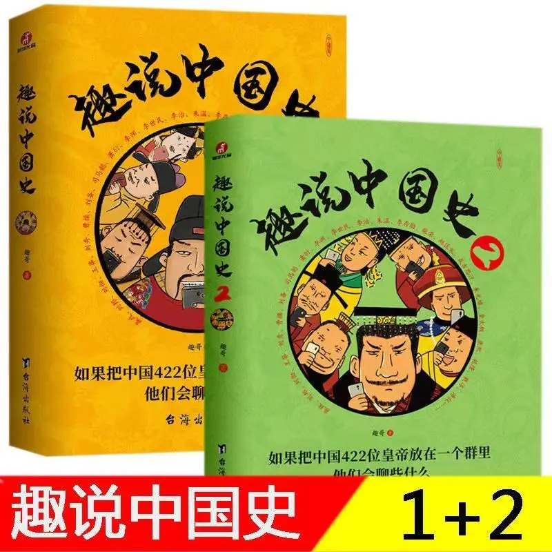 

Interestingly said the modern commentary of the emperor of Chinese history Interesting extracurricular historical fiction books
