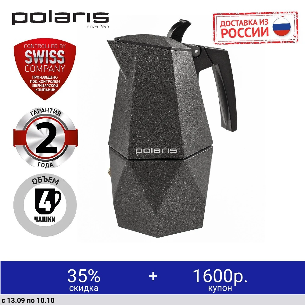 Polaris kontur-4c гейзерная кофеварка. Гейзерная кофеварка поларис. Кофеварка гейзерная polaris kontur. Купить гейзерную кофеварку поларис. Кофеварка гейзерная polaris kontur.