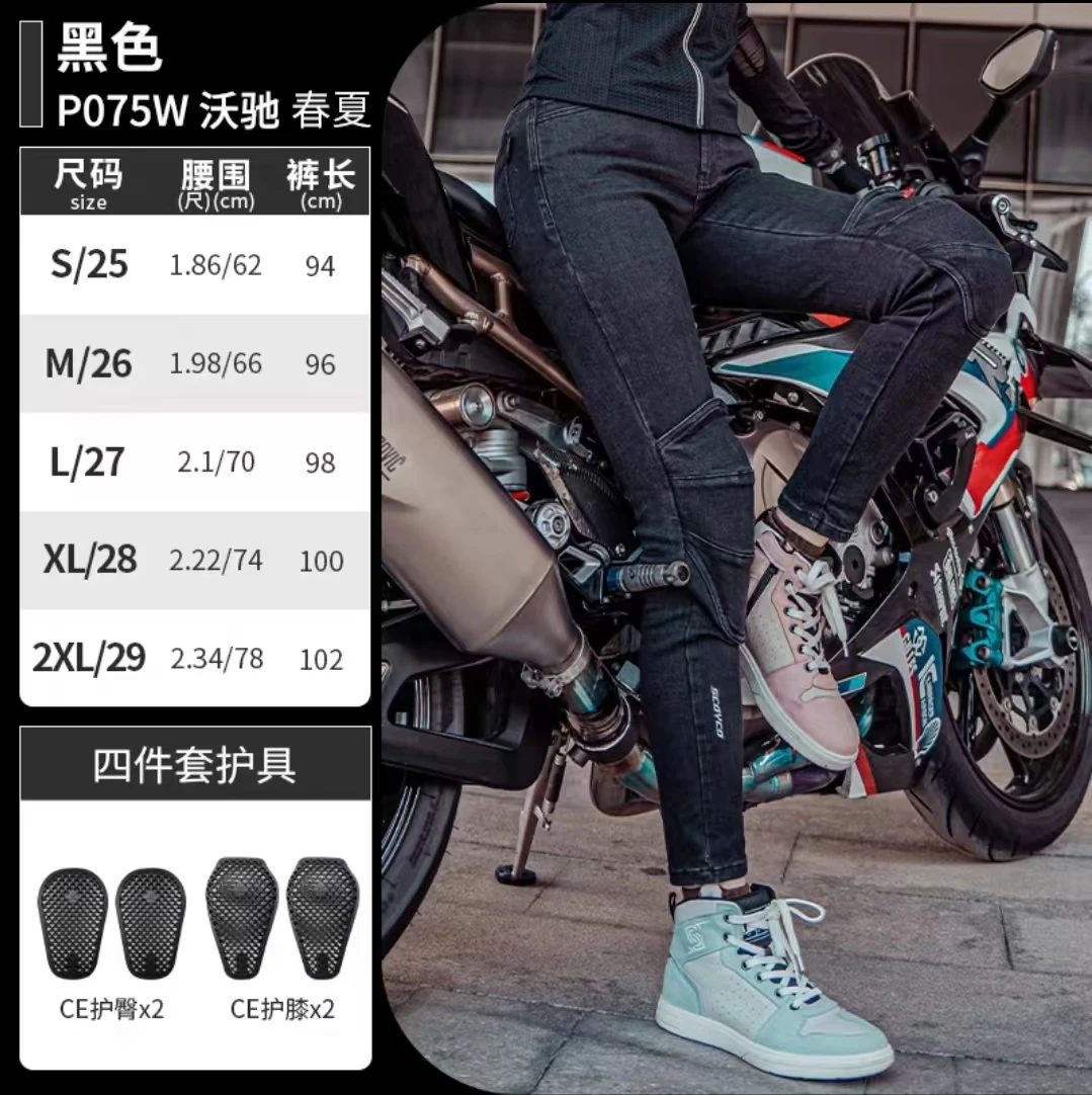 

SCOYCO велосипедные джинсы летние женские мотоциклетные брюки локомотив защитное снаряжение против борьбы эластичные утягивающие узкие брюки