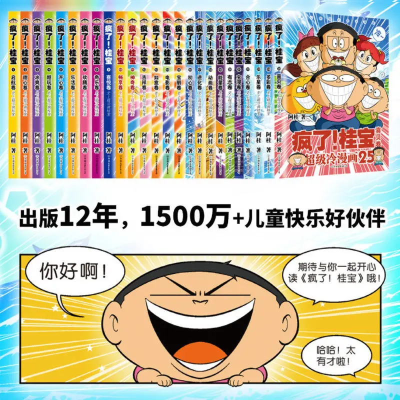 Официальная Подлинная Feng Le!Gui Bao от Gui китайская Веселая комиксная книга