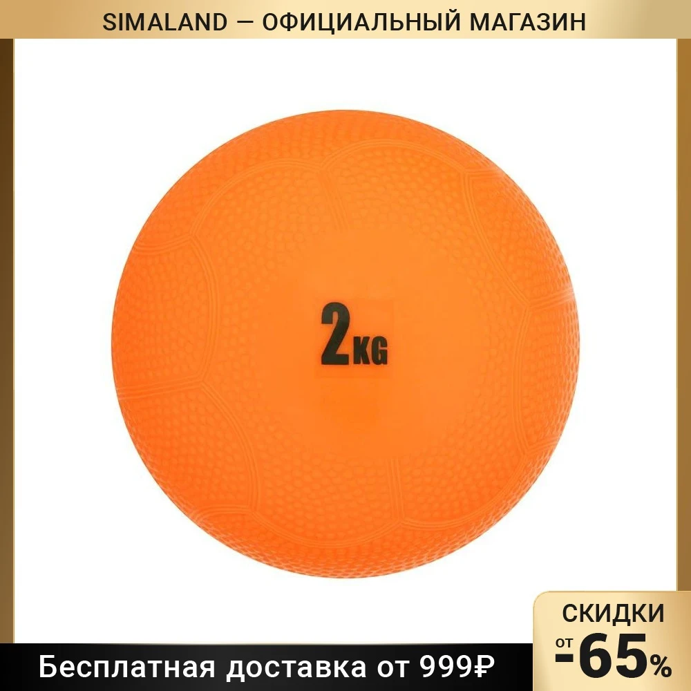 Медицинбол 2 кг