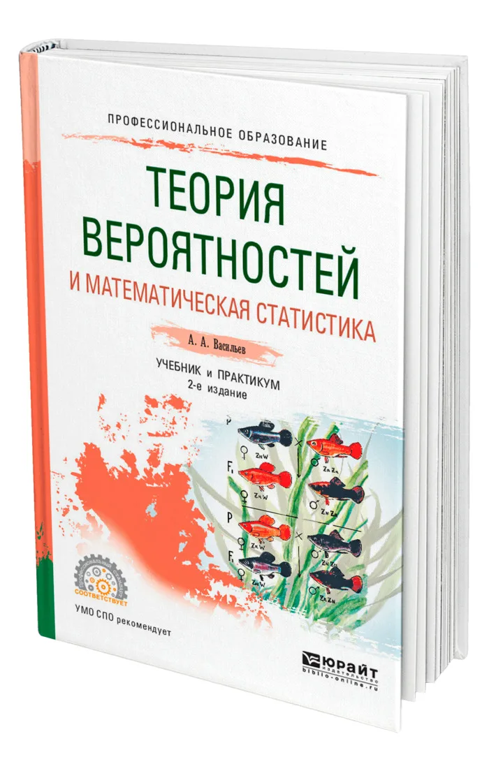 Теория вероятностей и статистика решебник. Теория вероятности учебник. Теория вероятностей и математическая статистика. Учебное пособие теория вероятности и статистика. Математическая статистика учебник.