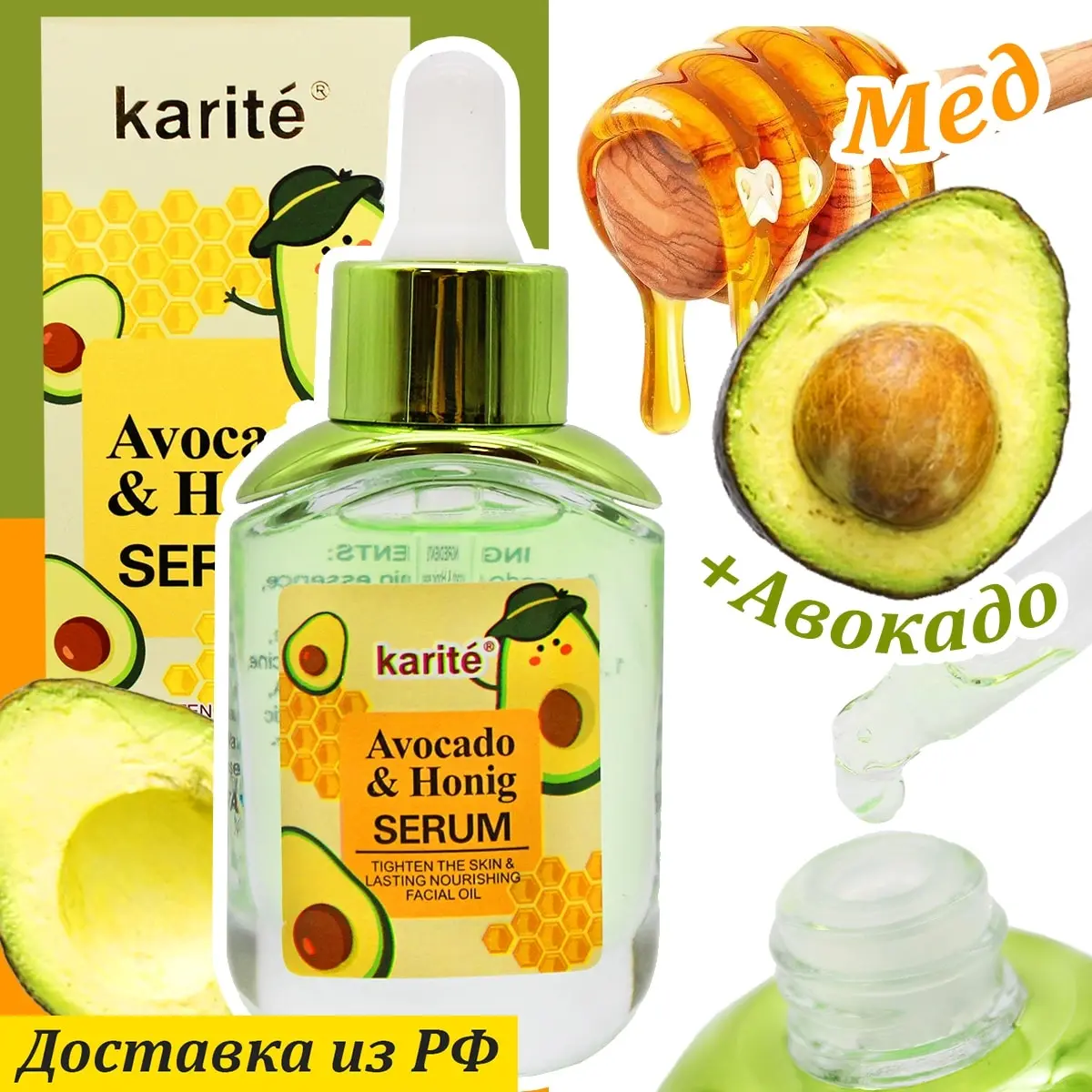 KARITE Сыворотка с Медом и экстрактом Авокадо Avocado & Honig Serum 30мл 68052-47AV | Красота