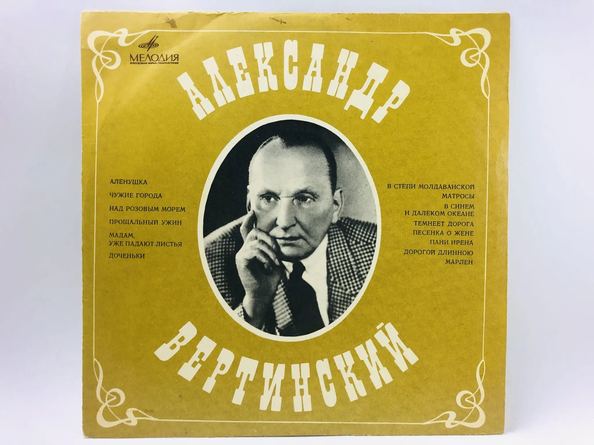 Вертинский песня он слушать. Вертинский песня он слушать. Виниловая пластинка вертинский. Cosmos sound club вертинский. Вертинский.