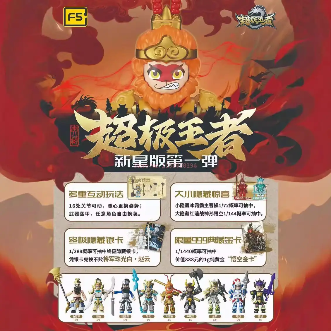 Фигурка героя мультфильма Super King Nova Edition шторка коллекционная кукла модные