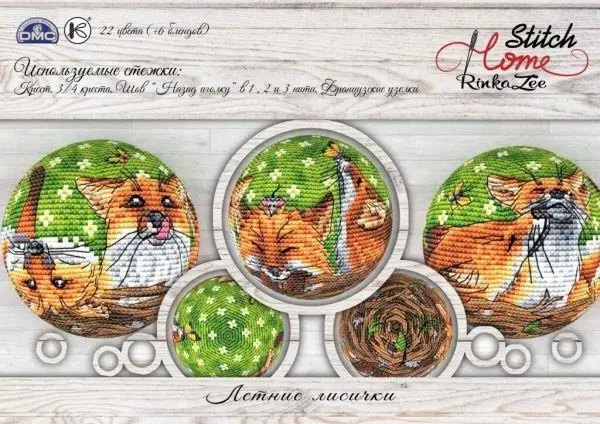 

Высшее качество, красивый и милый комплект для вышивки крестиком, таблица роста, измерение летней лисы 26-23